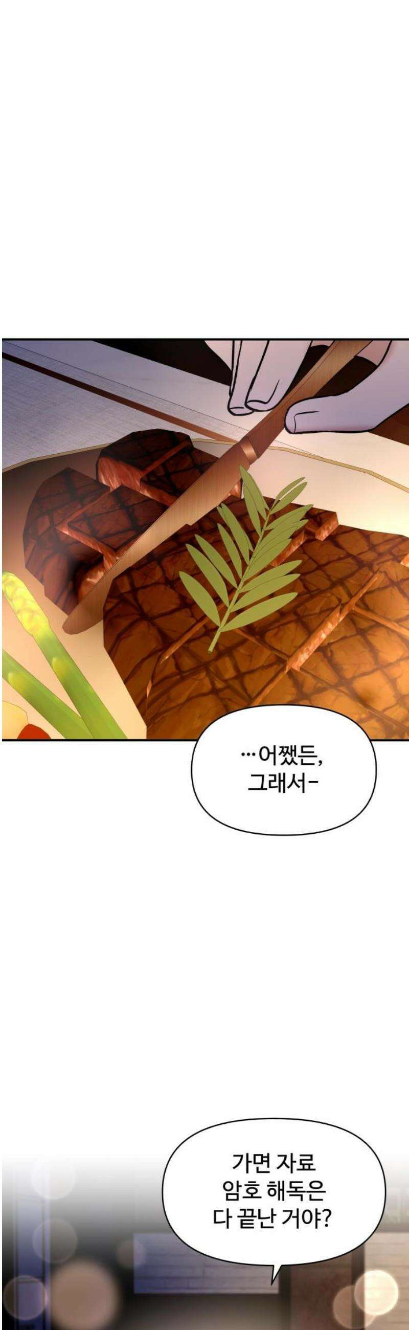 컨트롤X 96화 8