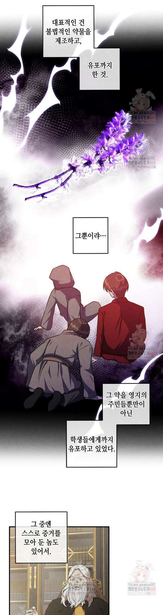 후작가의 역대급 막내아들 131화 10