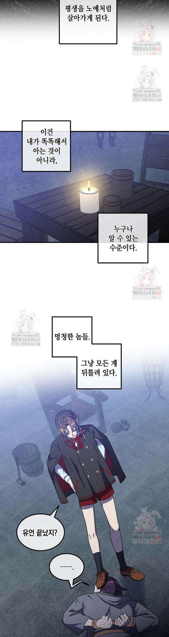 후작가의 역대급 막내아들 131화 22
