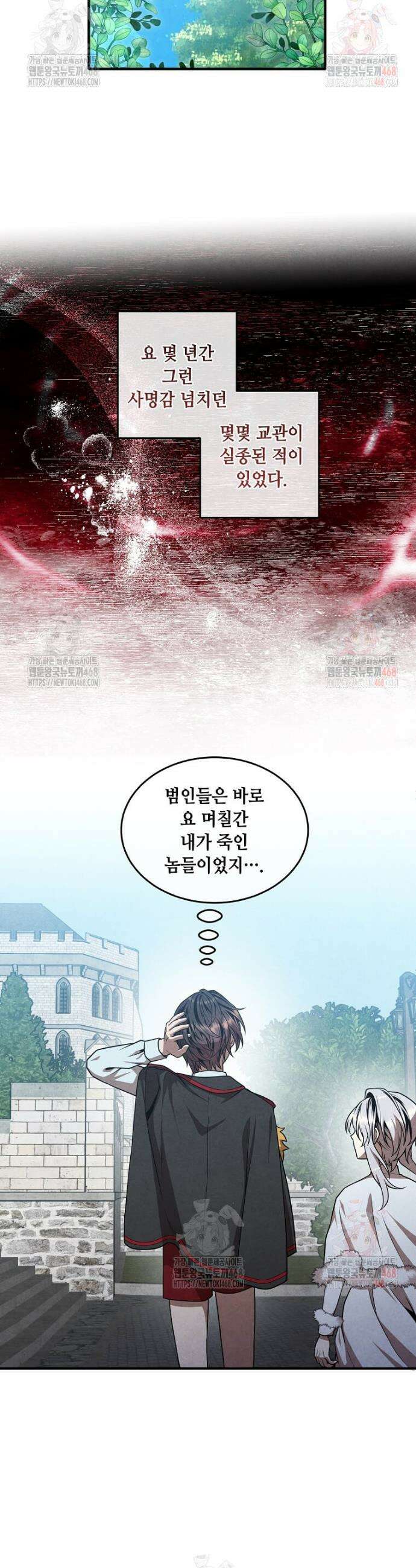 후작가의 역대급 막내아들 131화 32