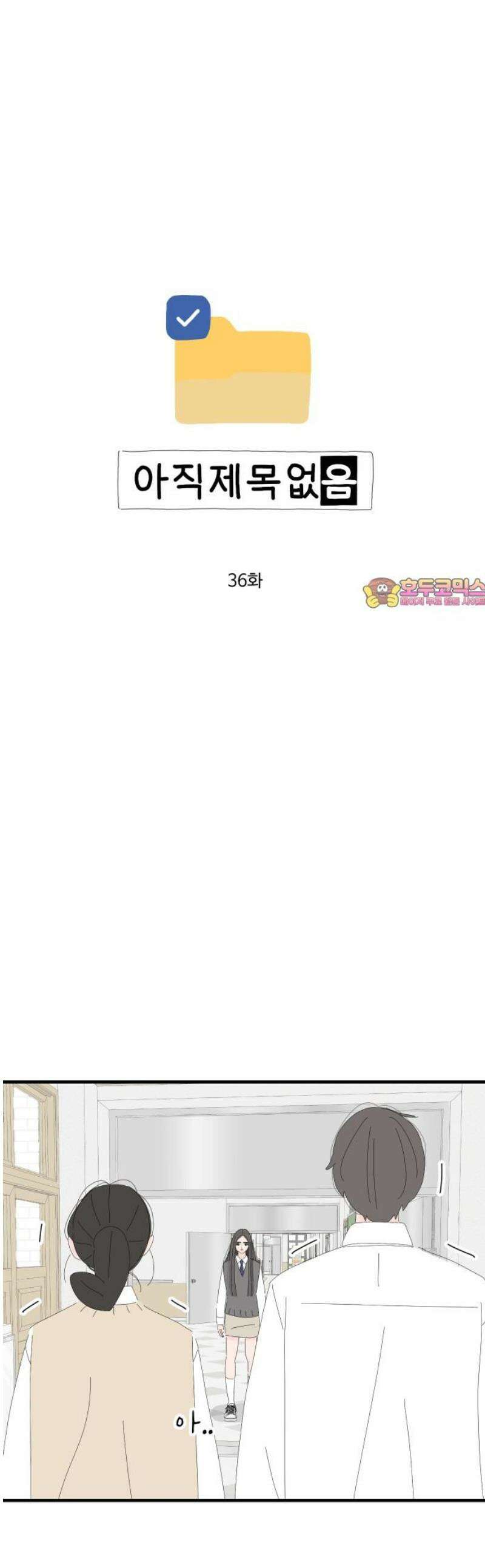 아직 제목 없음 36화 1