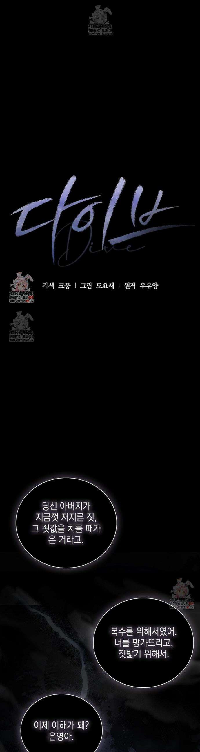 다이브[레진] 다이브 32화 1