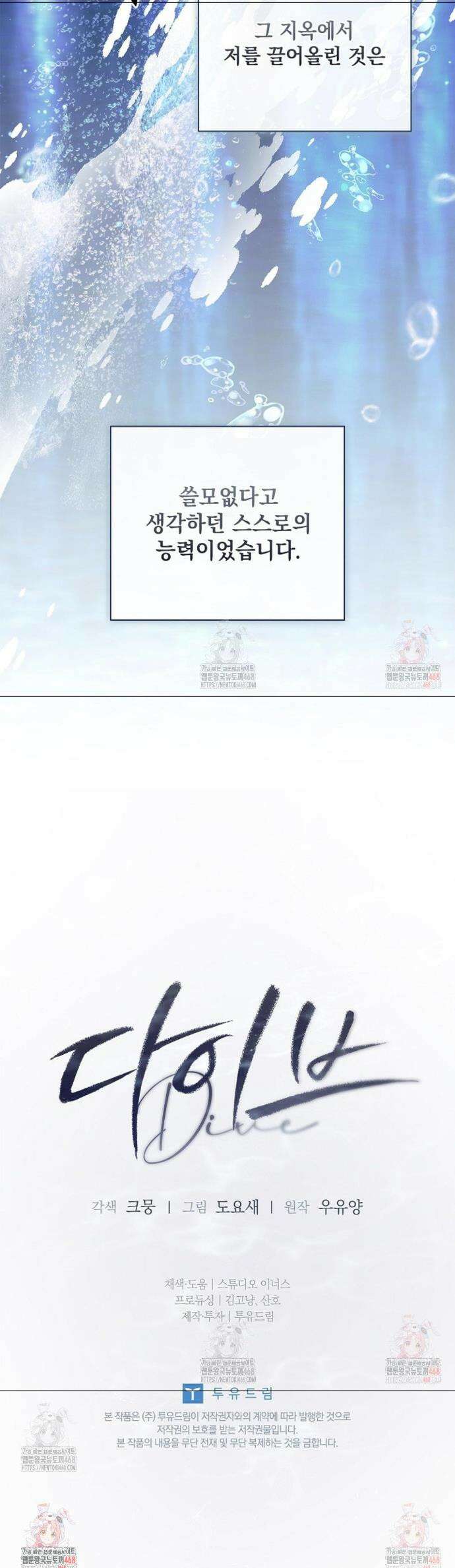 다이브[레진] 다이브 32화 35