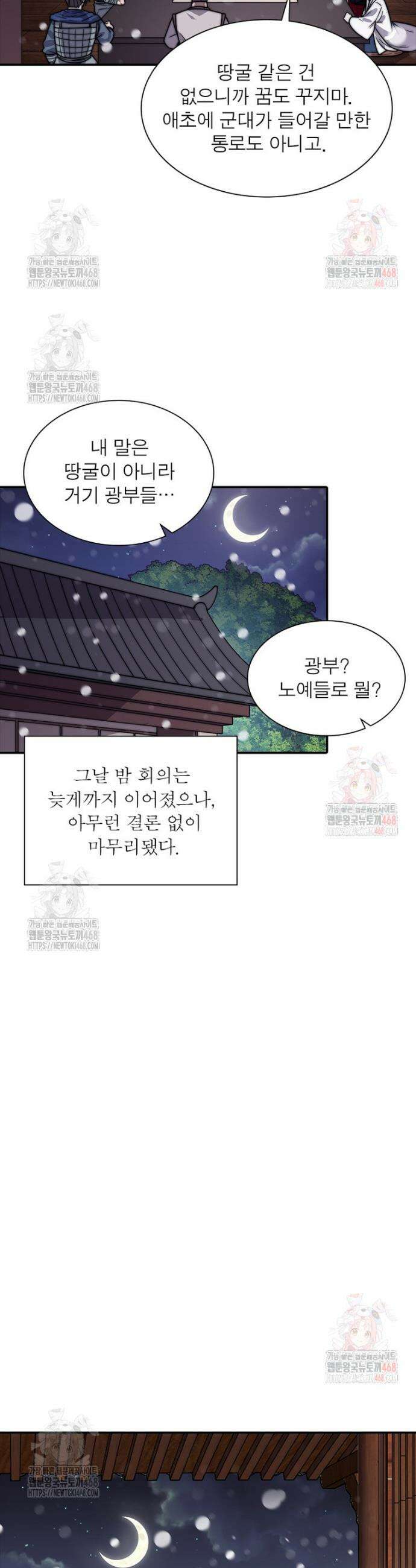 퀘스트: 지상 최고의 산적 309화 5