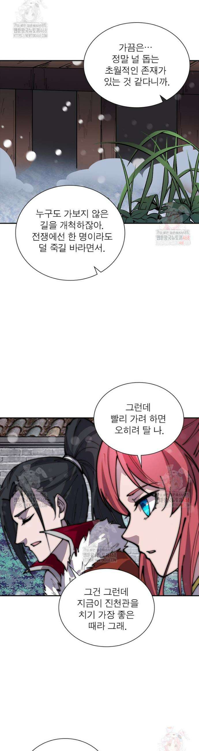 퀘스트: 지상 최고의 산적 309화 8