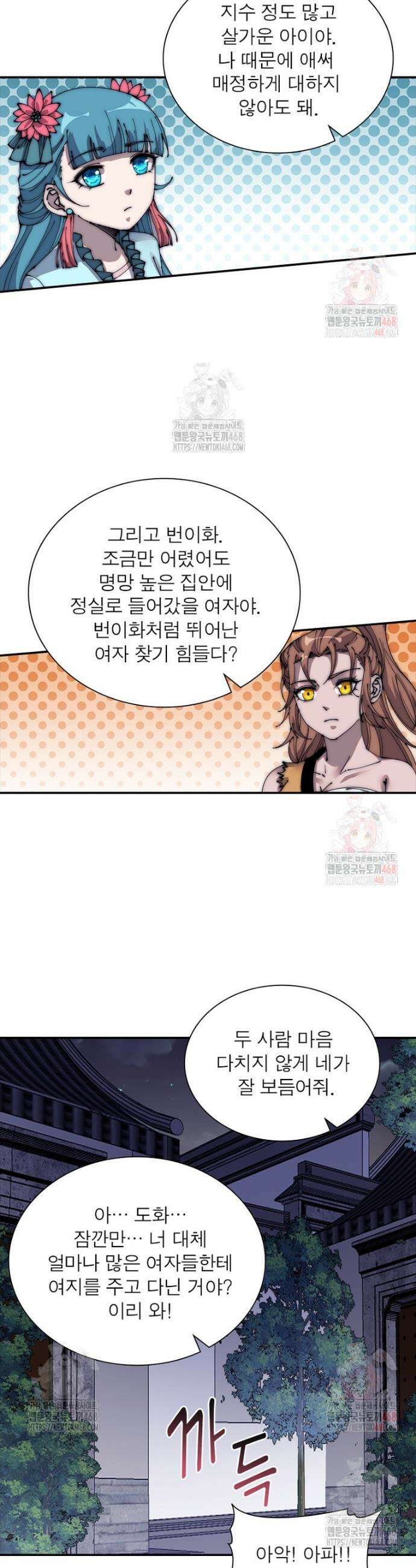 퀘스트: 지상 최고의 산적 309화 13