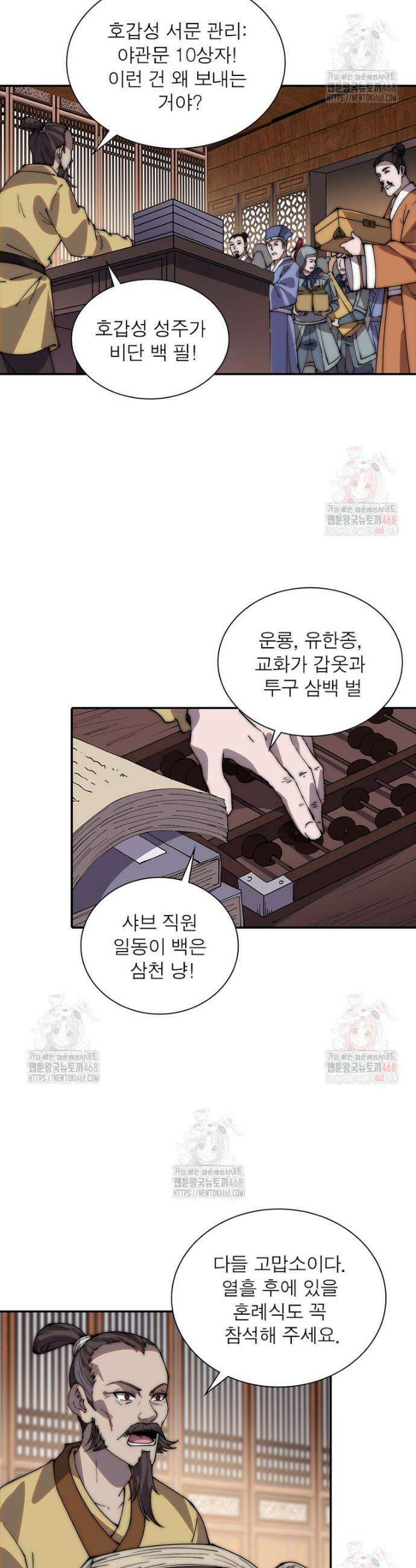 퀘스트: 지상 최고의 산적 309화 23