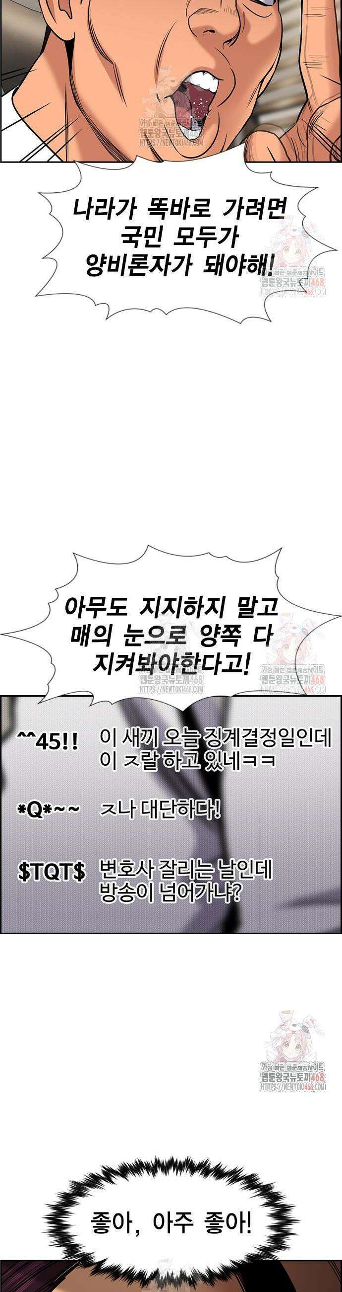참교육 195화 2