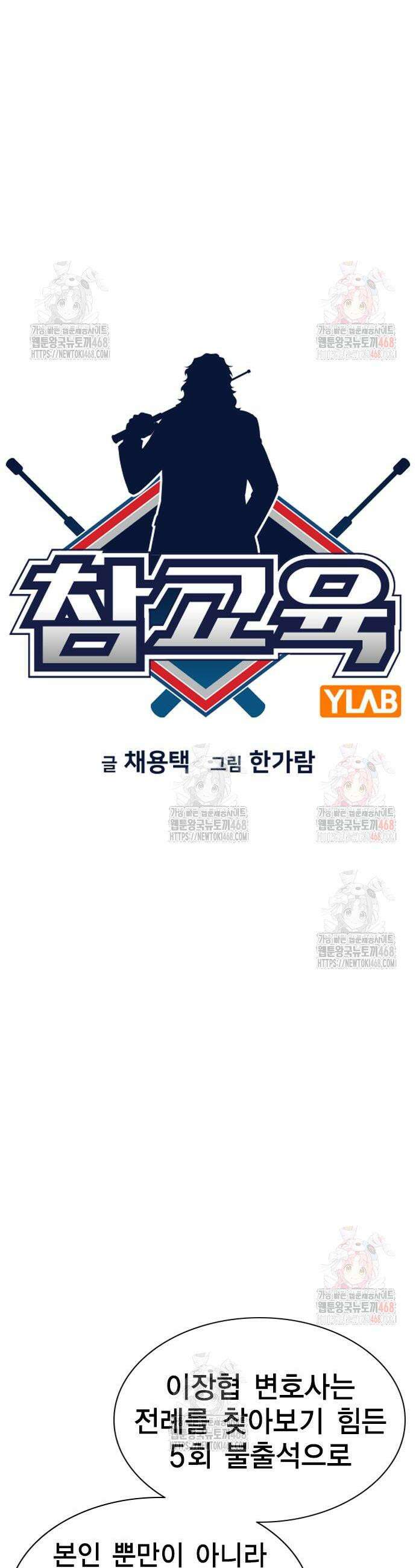 참교육 195화 10