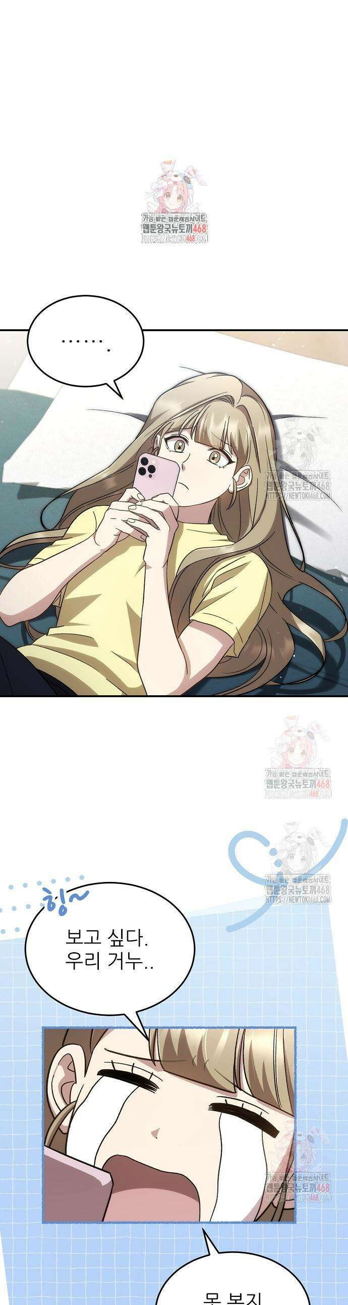 천재 타자가 강속구를 숨김 91화 1