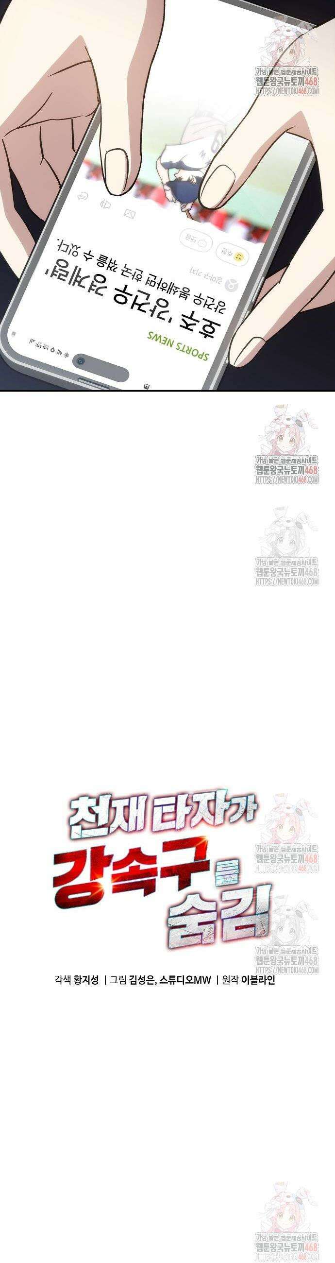 천재 타자가 강속구를 숨김 91화 4