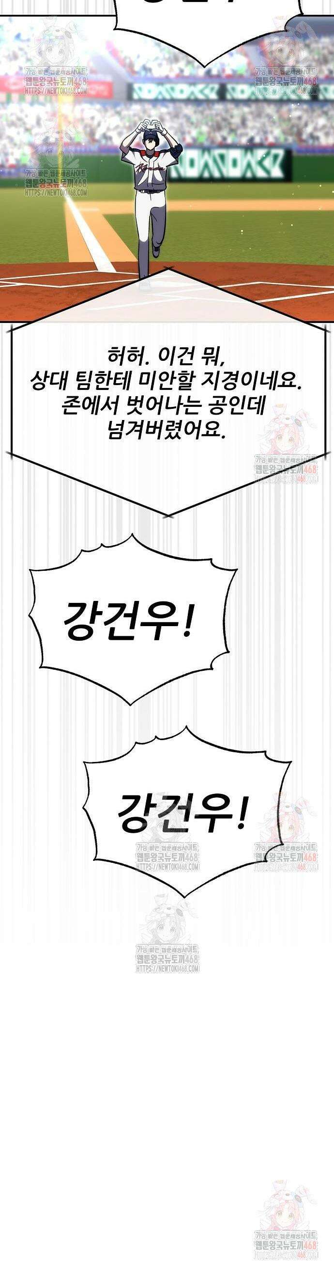 천재 타자가 강속구를 숨김 91화 8