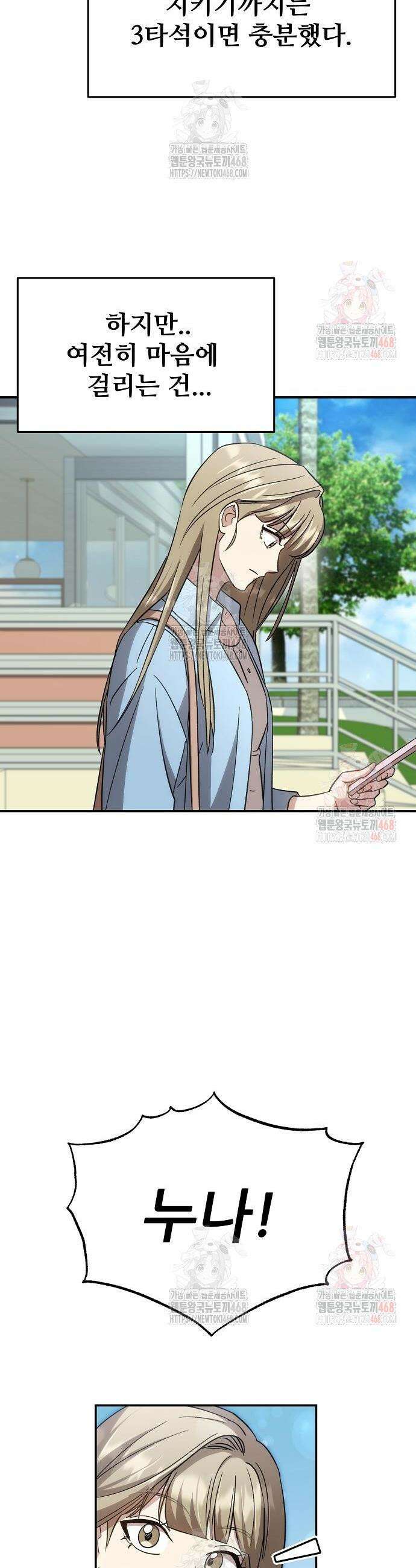 천재 타자가 강속구를 숨김 91화 10