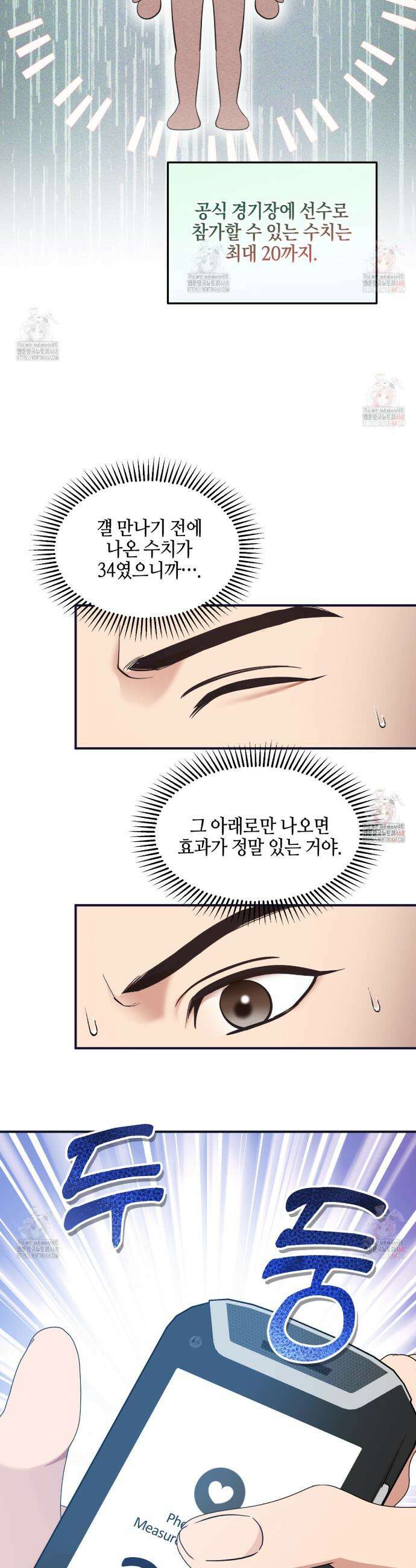 전략적 메이팅 파트너 4화 4