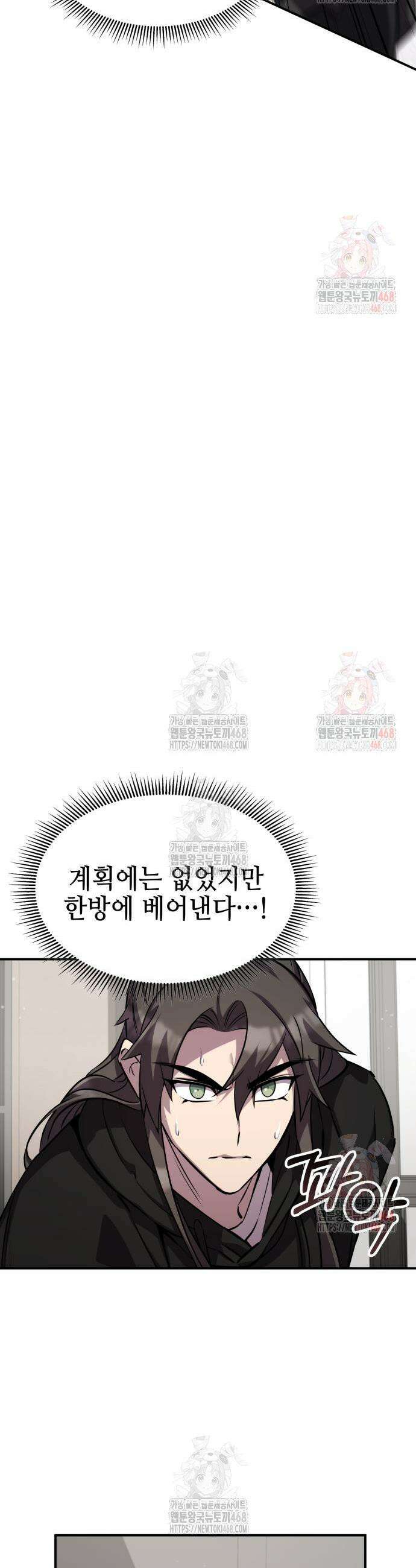 약빨이 신선함 127화 6