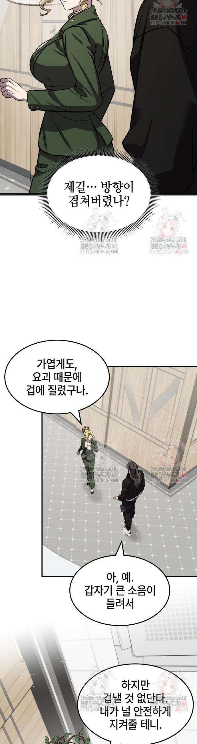 약빨이 신선함 127화 14