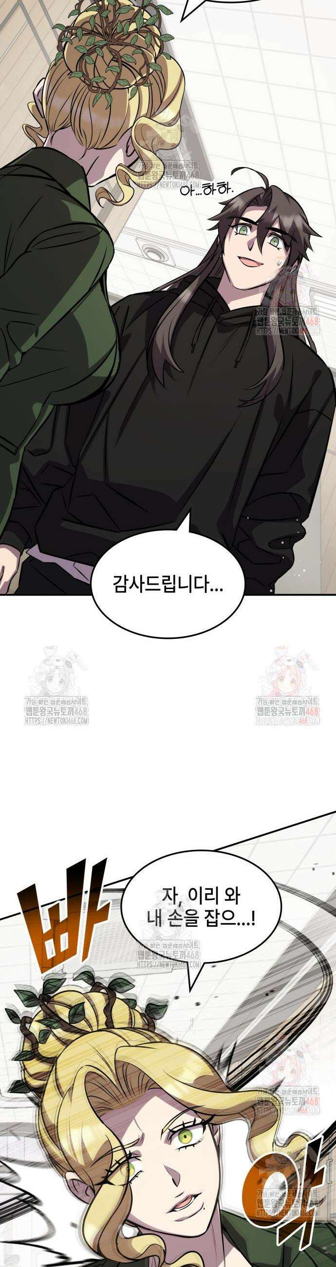 약빨이 신선함 127화 15