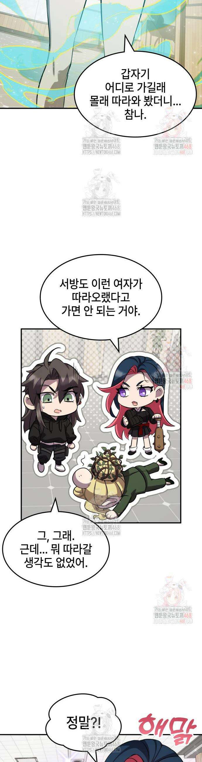 약빨이 신선함 127화 18