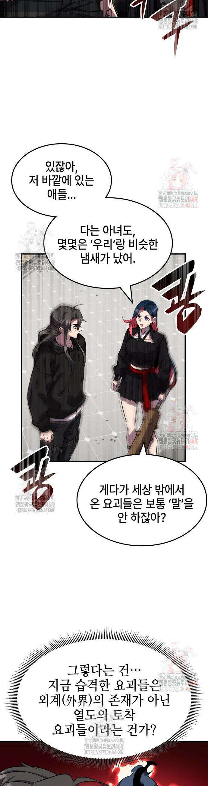 약빨이 신선함 127화 20