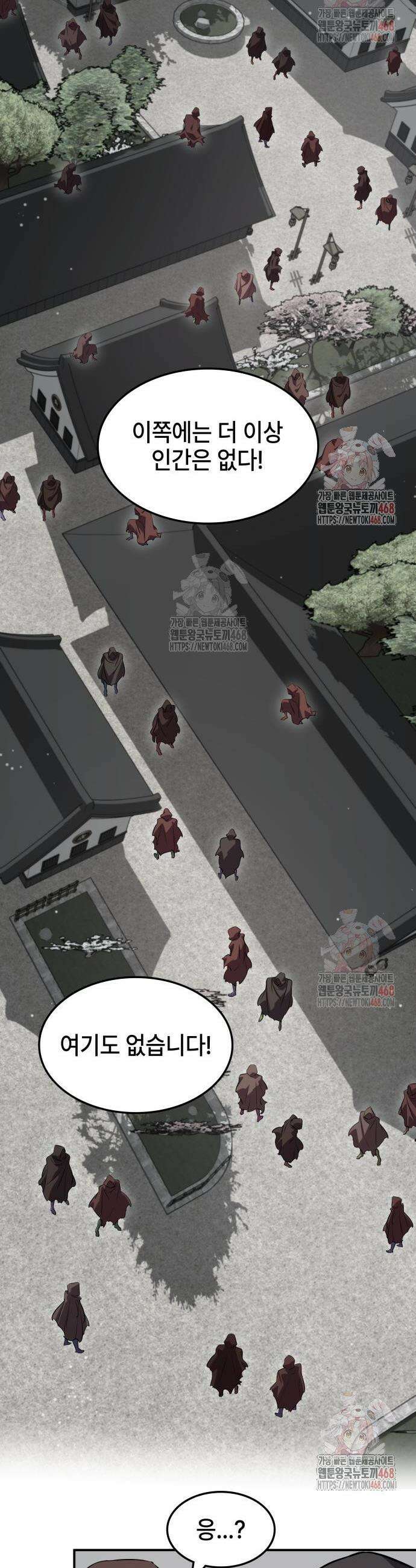약빨이 신선함 127화 23