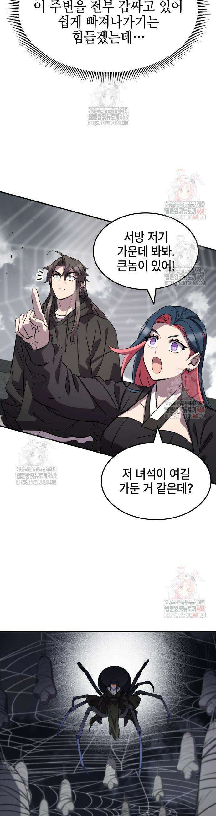 약빨이 신선함 127화 28