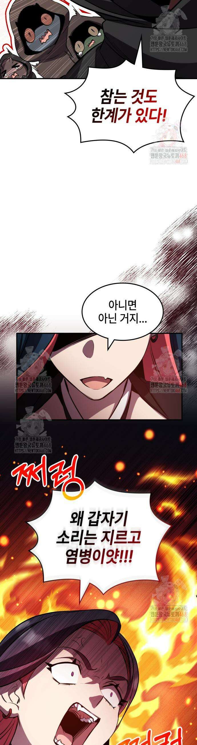 약빨이 신선함 127화 41