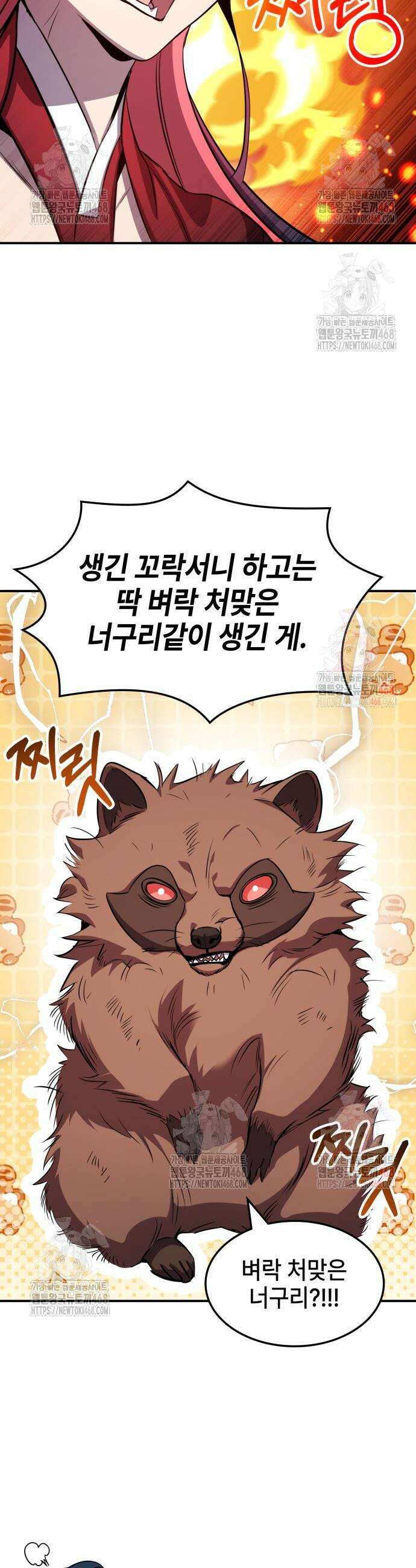 약빨이 신선함 127화 42