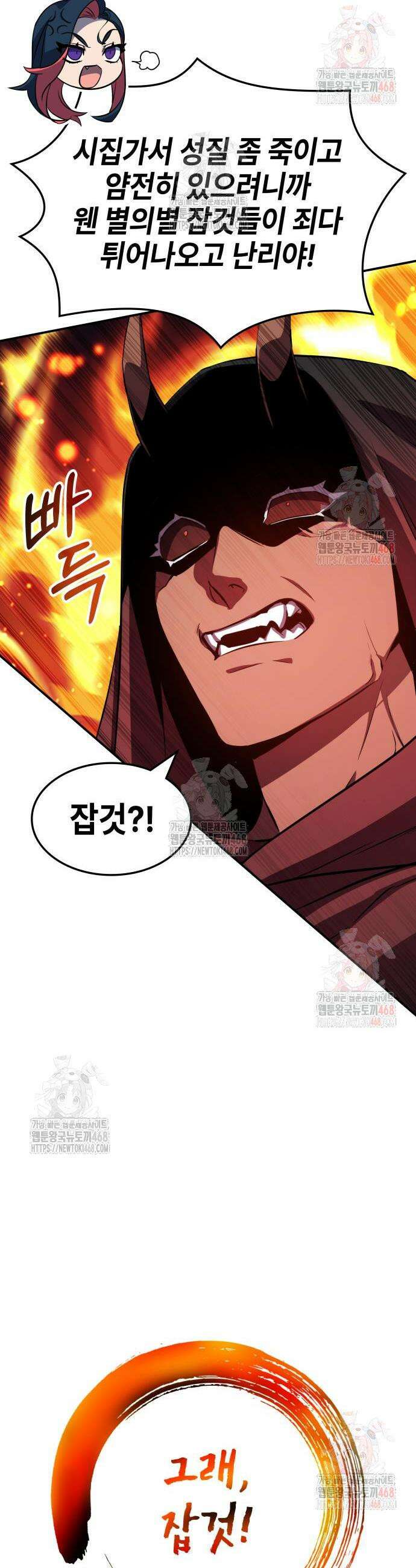 약빨이 신선함 127화 43
