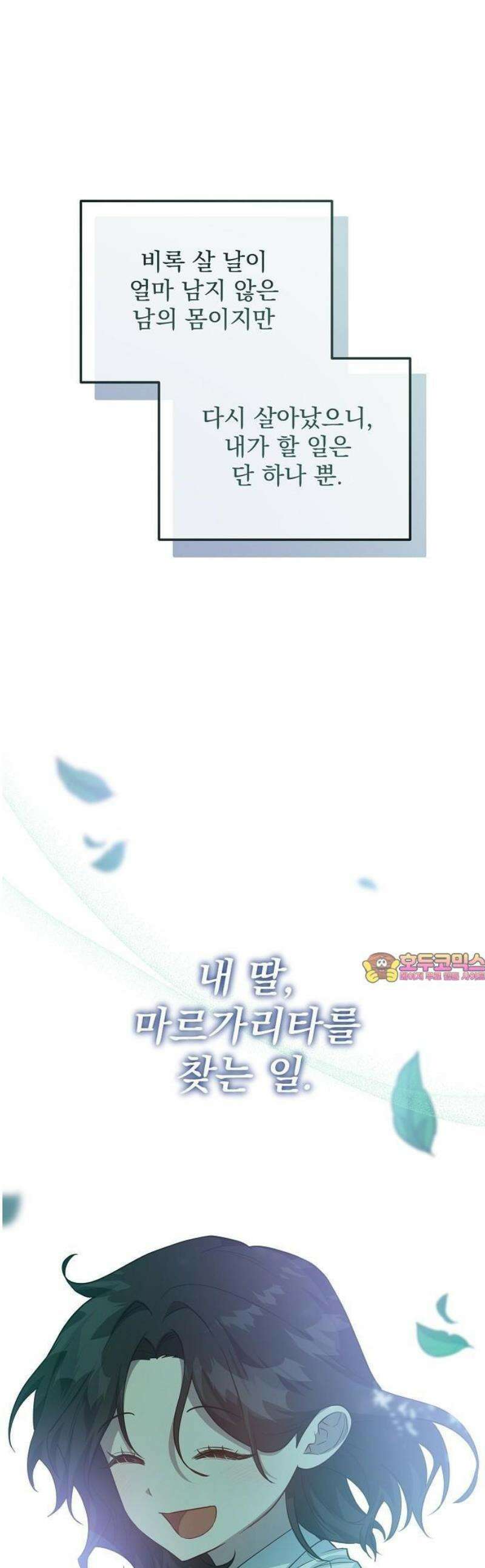 시한부 하녀를 위한 복수 지침서 2화 1