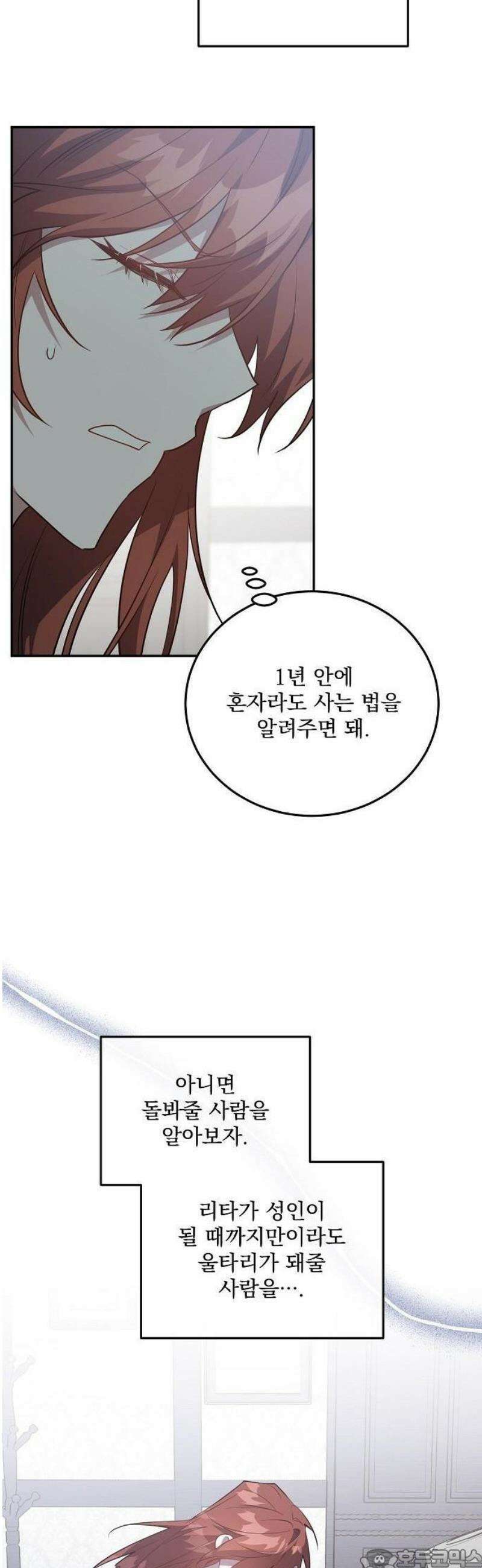 시한부 하녀를 위한 복수 지침서 2화 3