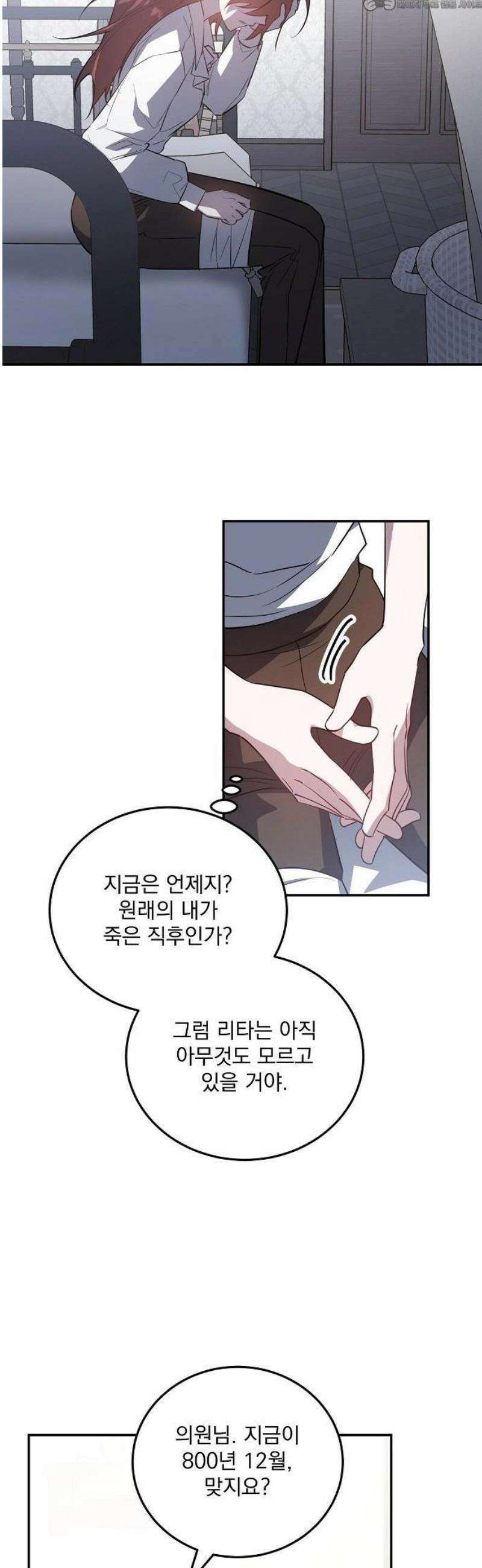 시한부 하녀를 위한 복수 지침서 2화 4
