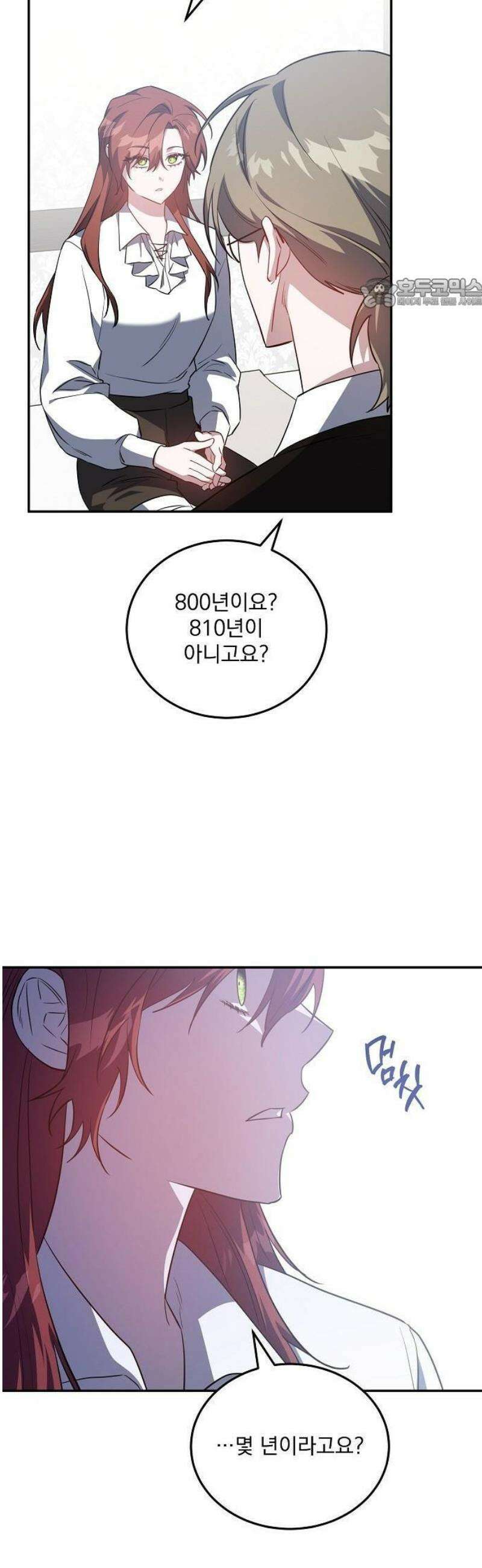 시한부 하녀를 위한 복수 지침서 2화 5