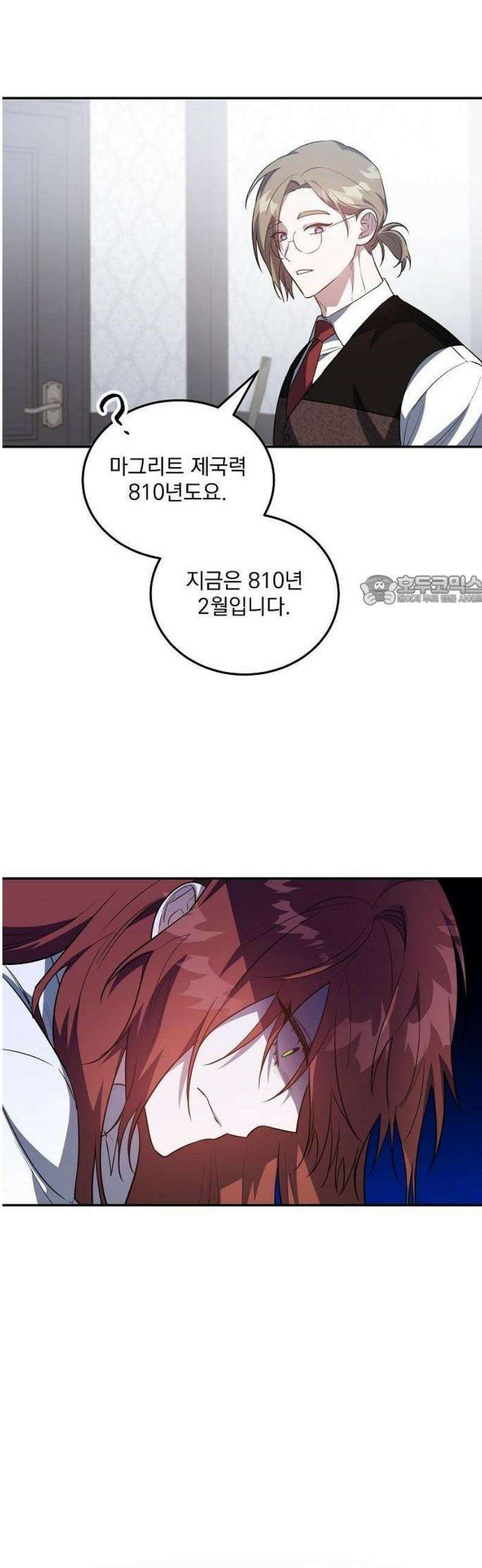 시한부 하녀를 위한 복수 지침서 2화 6