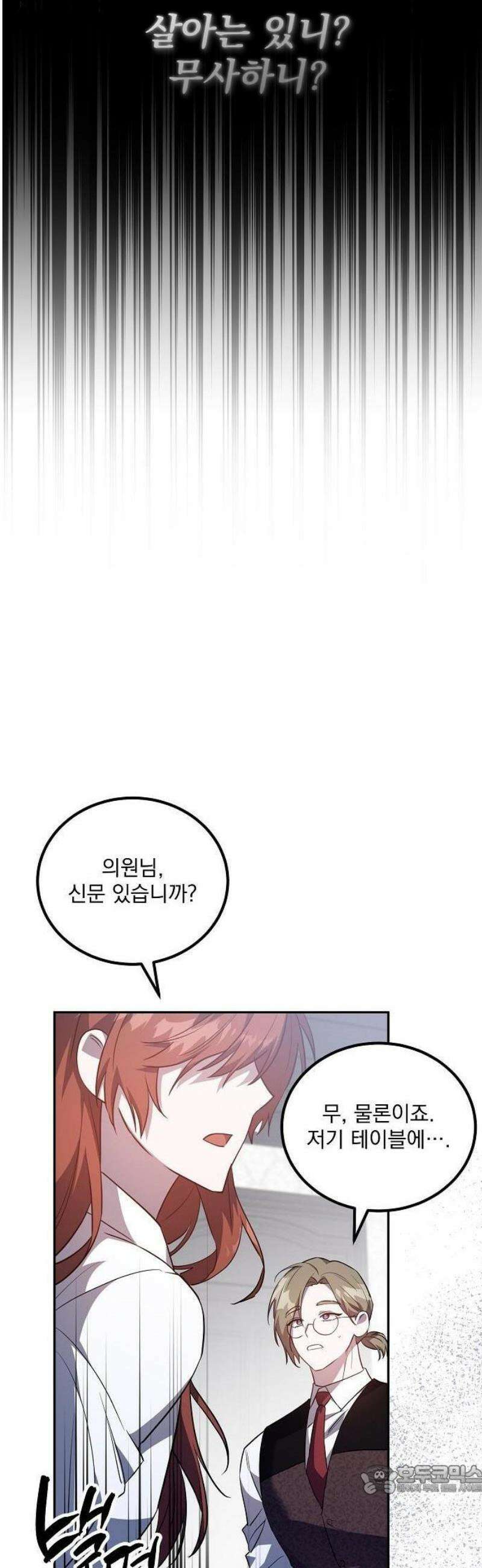 시한부 하녀를 위한 복수 지침서 2화 9