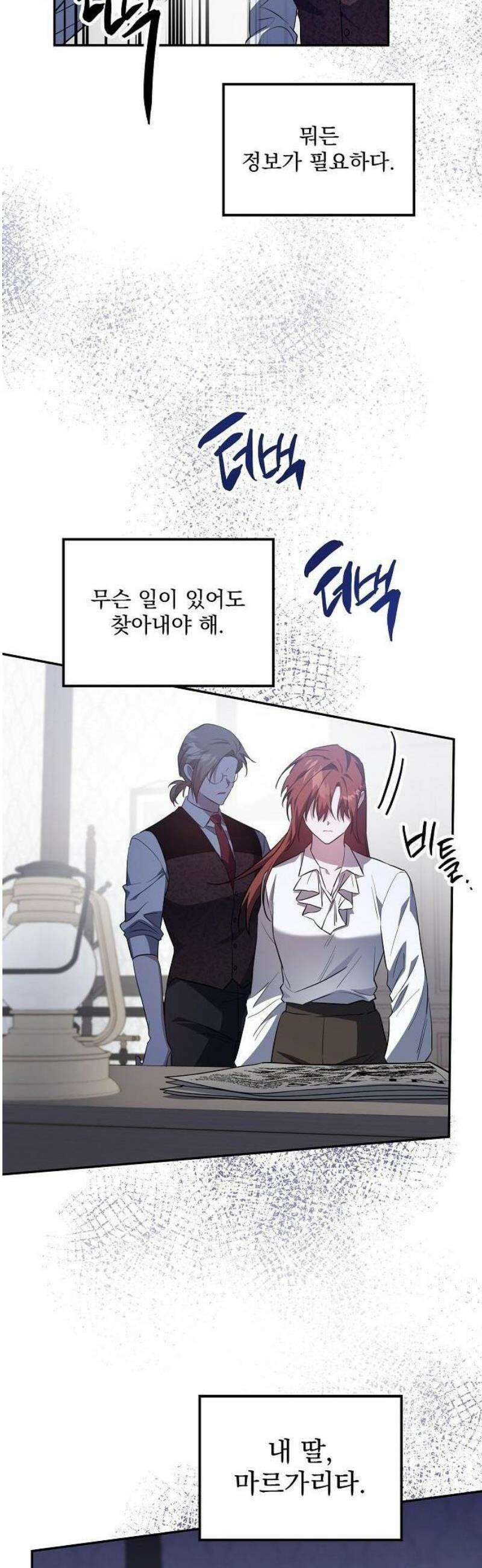 시한부 하녀를 위한 복수 지침서 2화 10