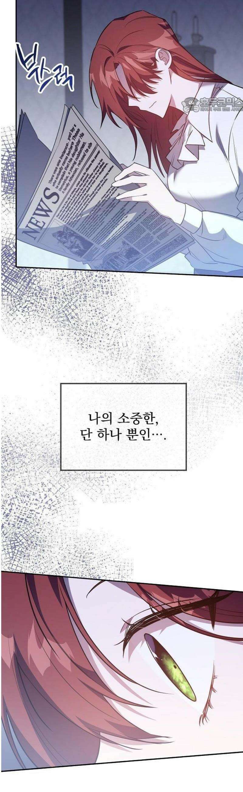 시한부 하녀를 위한 복수 지침서 2화 11