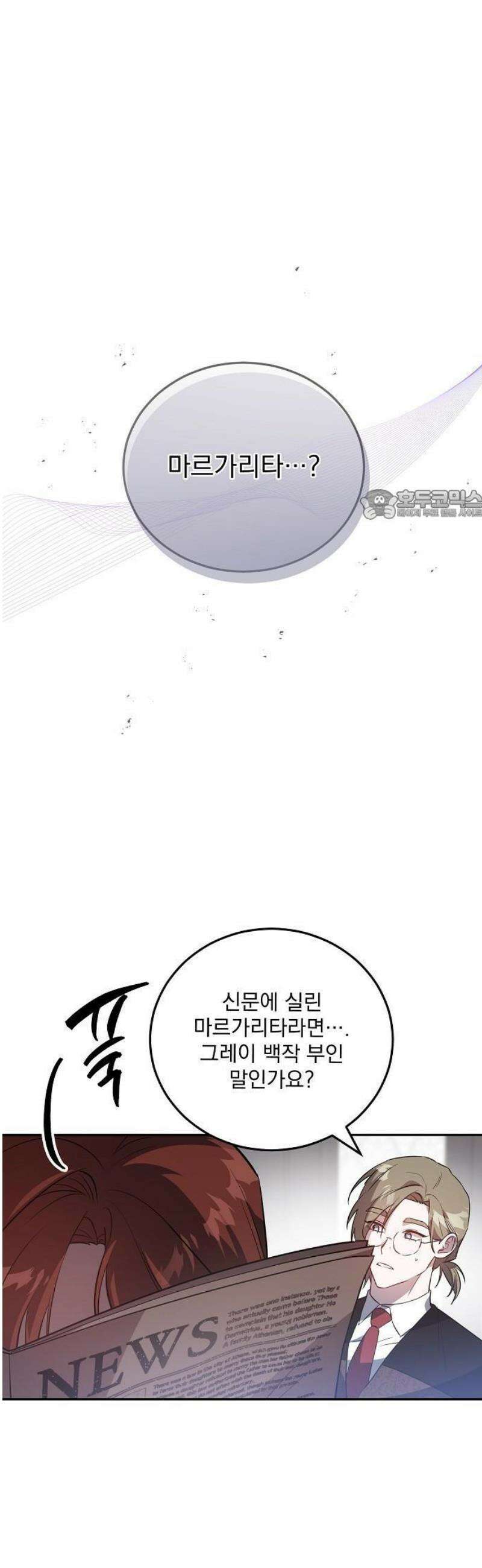 시한부 하녀를 위한 복수 지침서 2화 12