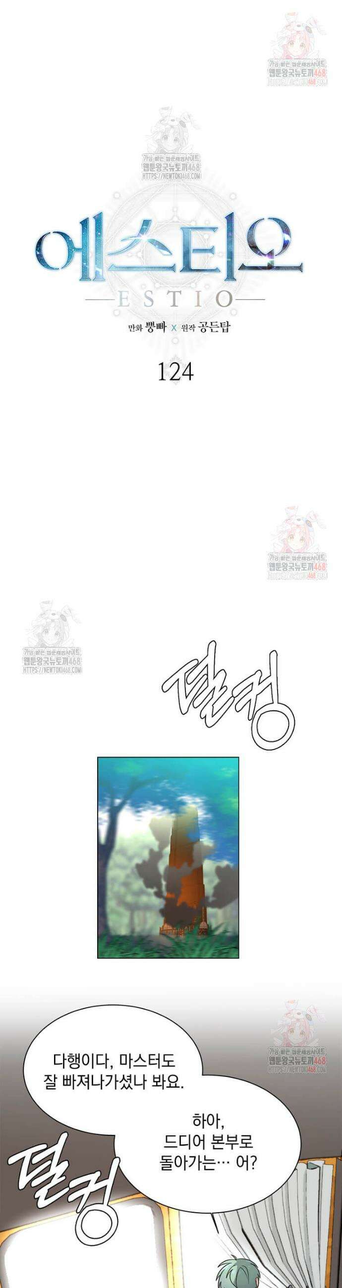 에스티오 124화 4