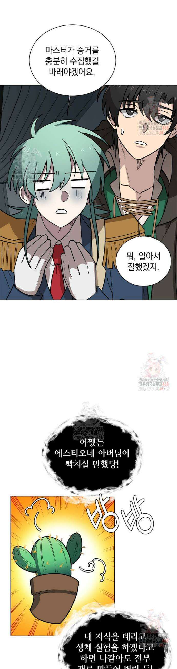 에스티오 124화 10