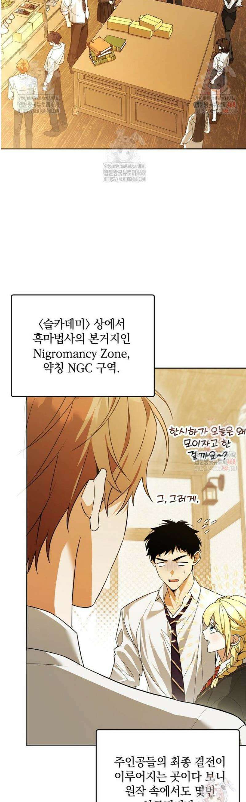 아카데미의 천재 테이머 42화 8