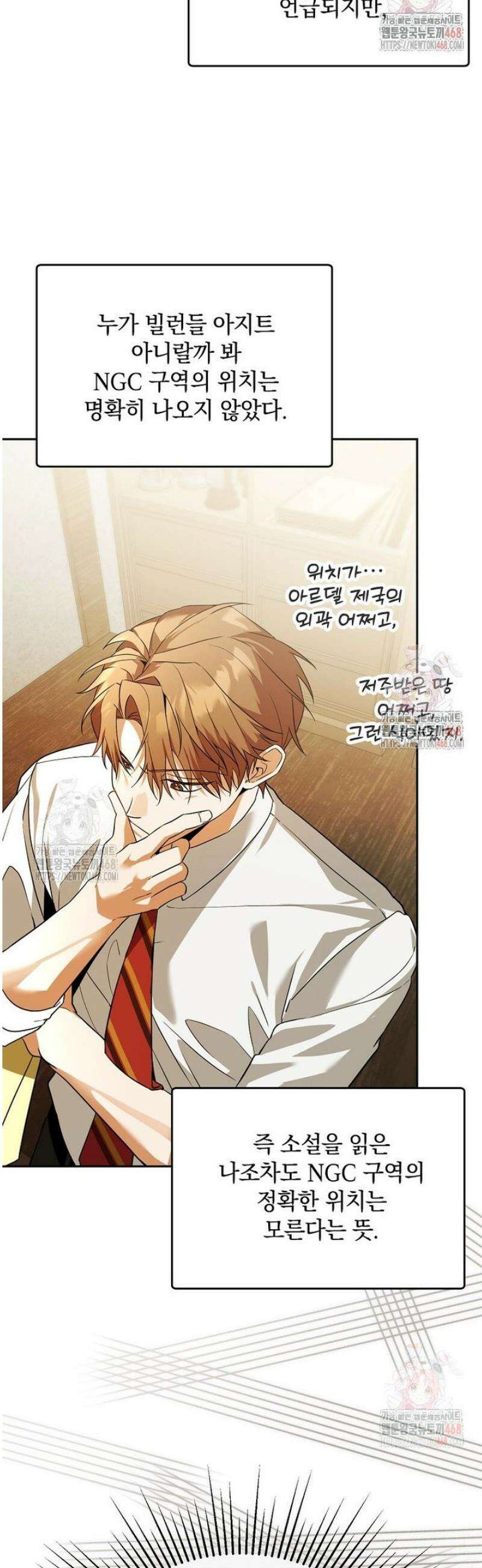 아카데미의 천재 테이머 42화 9