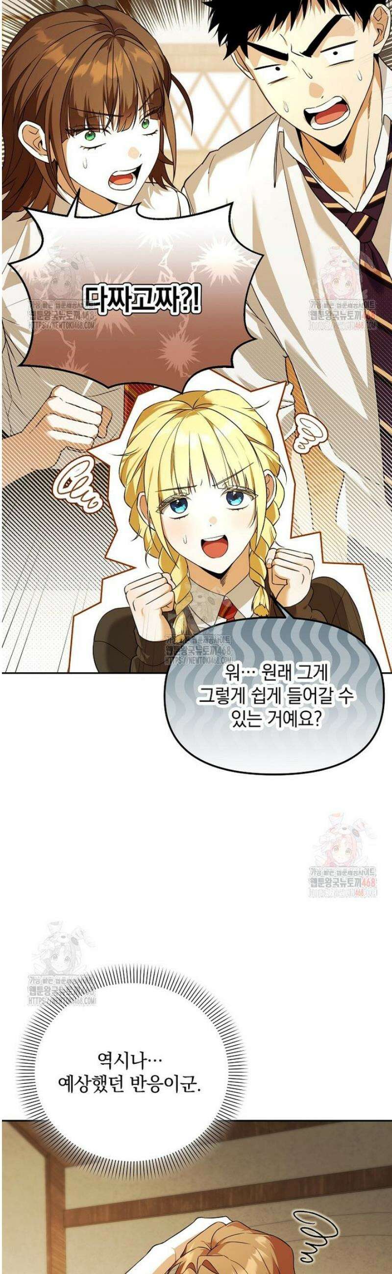 아카데미의 천재 테이머 42화 11