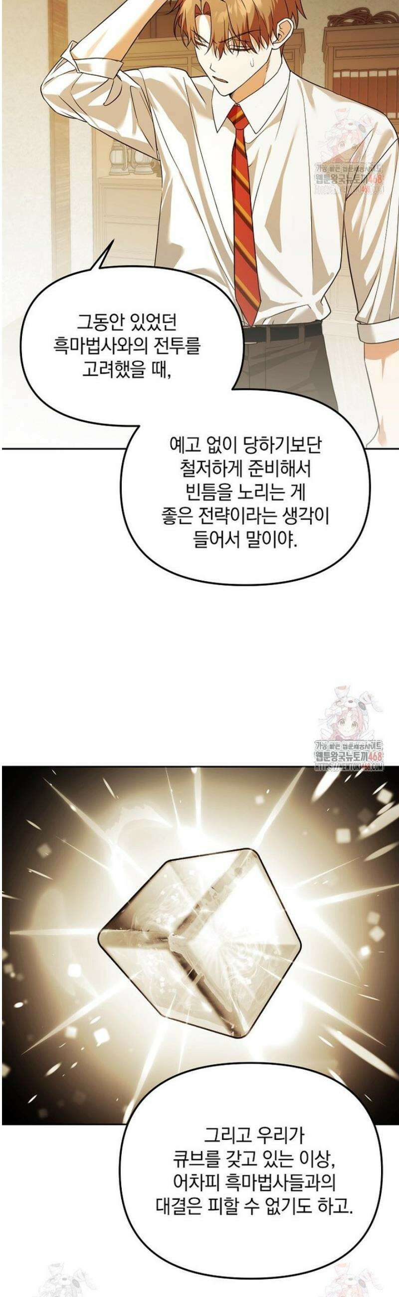 아카데미의 천재 테이머 42화 12