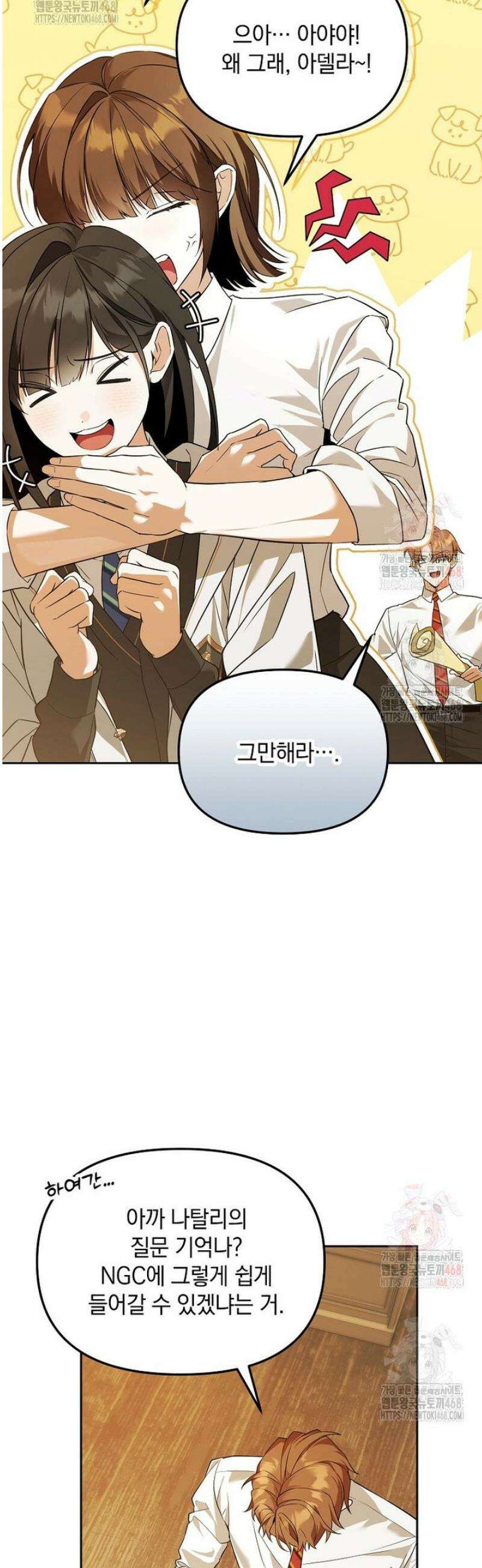 아카데미의 천재 테이머 42화 14