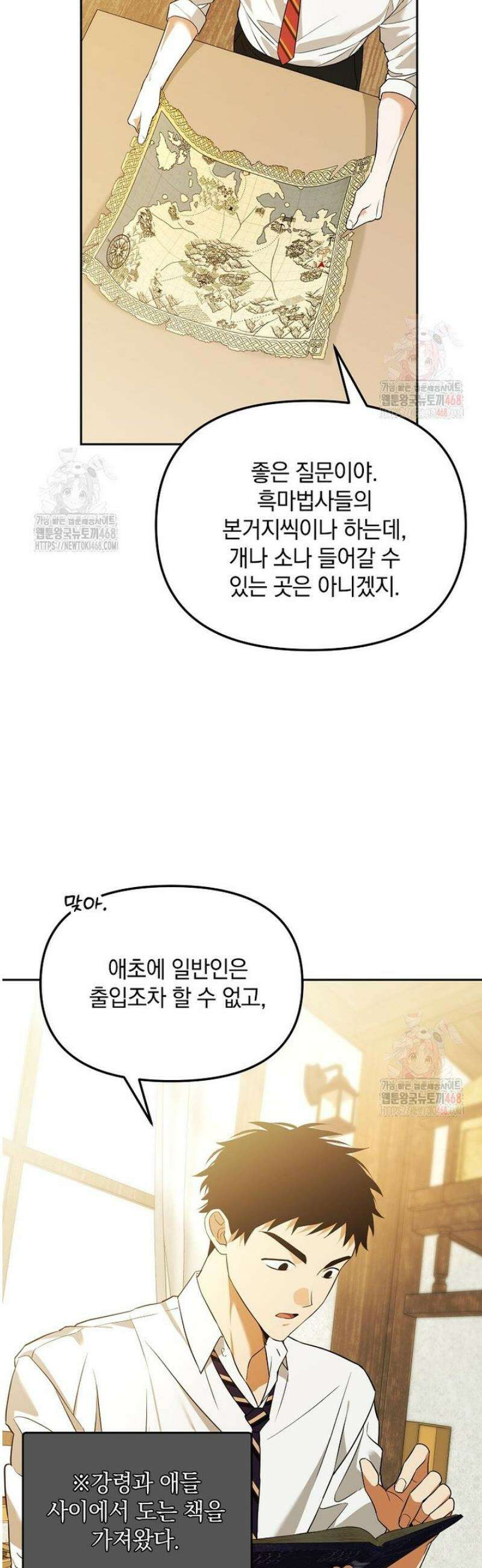 아카데미의 천재 테이머 42화 15