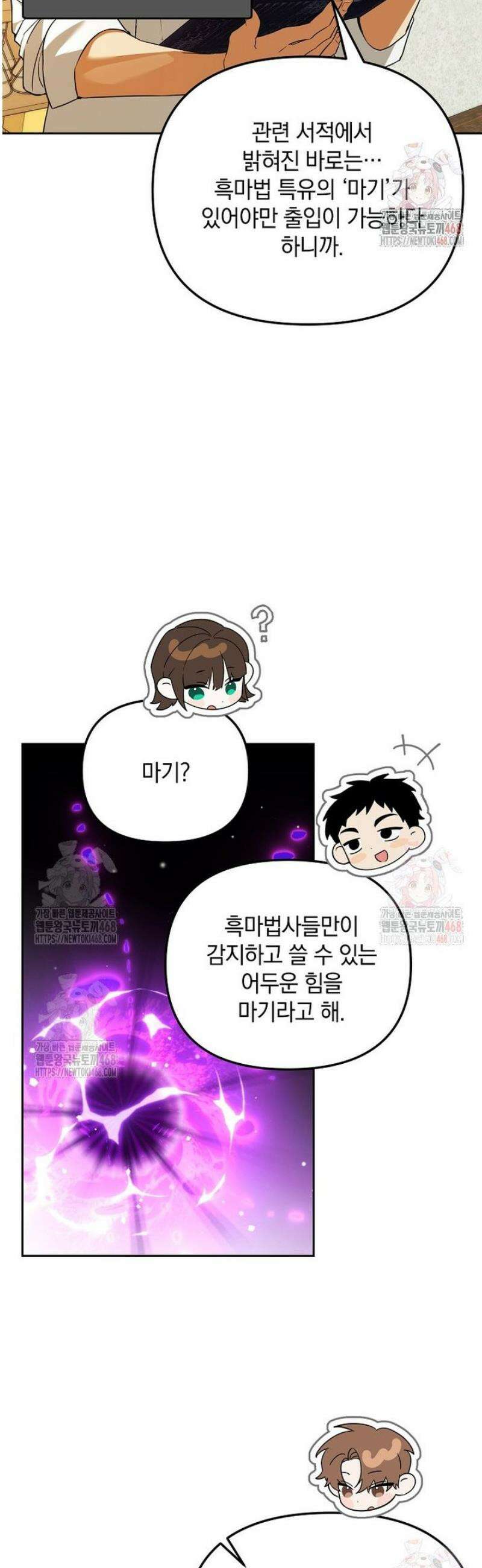 아카데미의 천재 테이머 42화 16