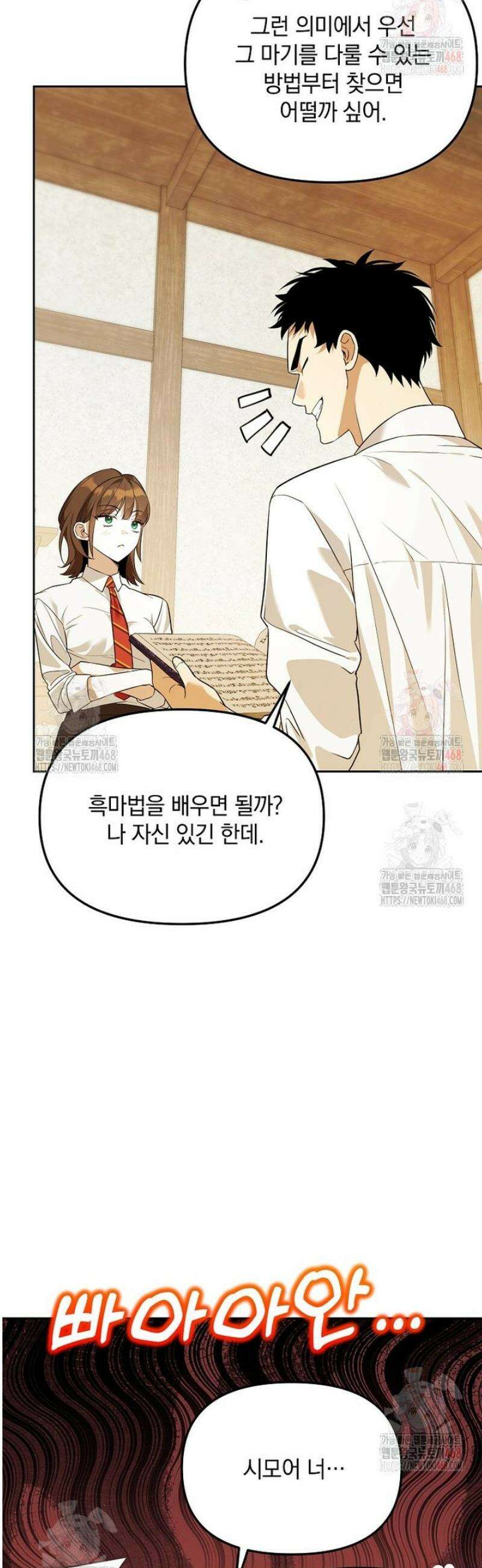 아카데미의 천재 테이머 42화 17