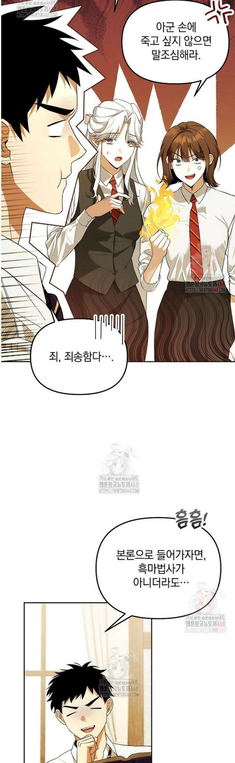 아카데미의 천재 테이머 42화 18