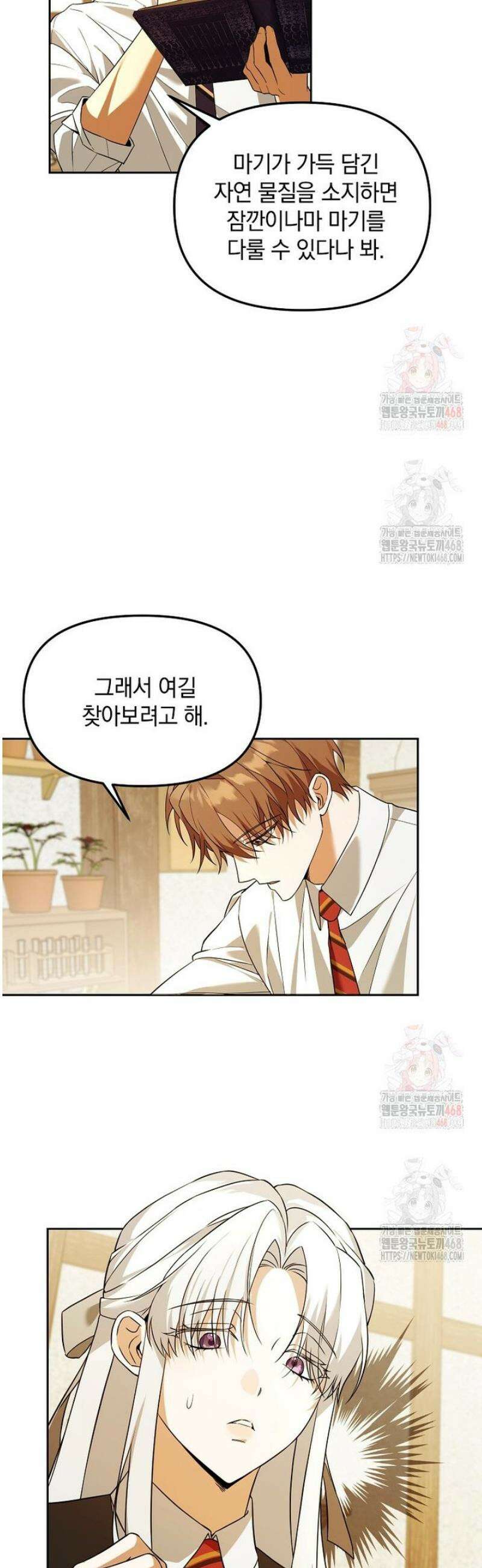아카데미의 천재 테이머 42화 19
