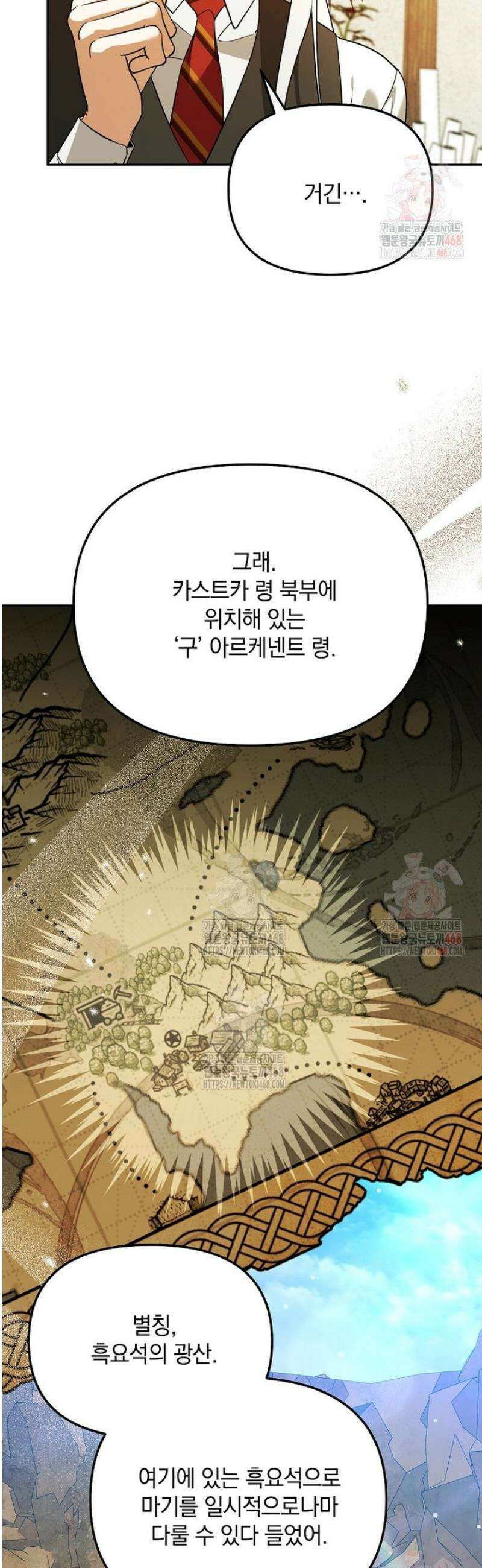 아카데미의 천재 테이머 42화 20
